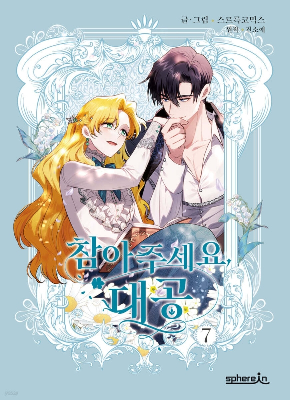 Camellia – Finde das Glück 7